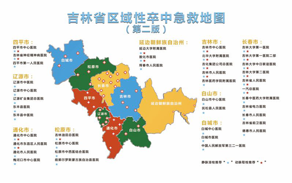 第二版 吉林省区域性卒中急救地图发布.png