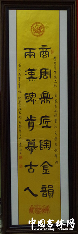 隶书上周鼎底陶金韵