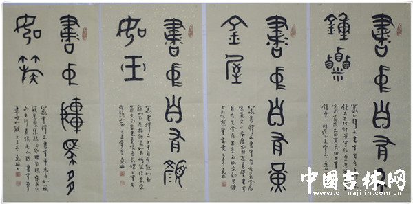 金文四条屏