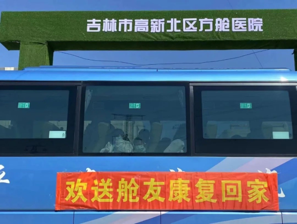 吉林市第八方舱医院18日实现休舱