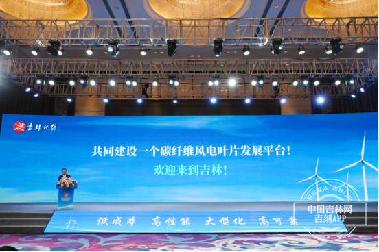 风电产业高质量发展高峰论坛暨碳纤维应用研讨会在吉林市顺利举行1747.png