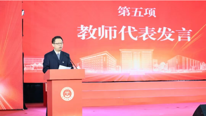 教师代表发言.png 教师代表发言.png